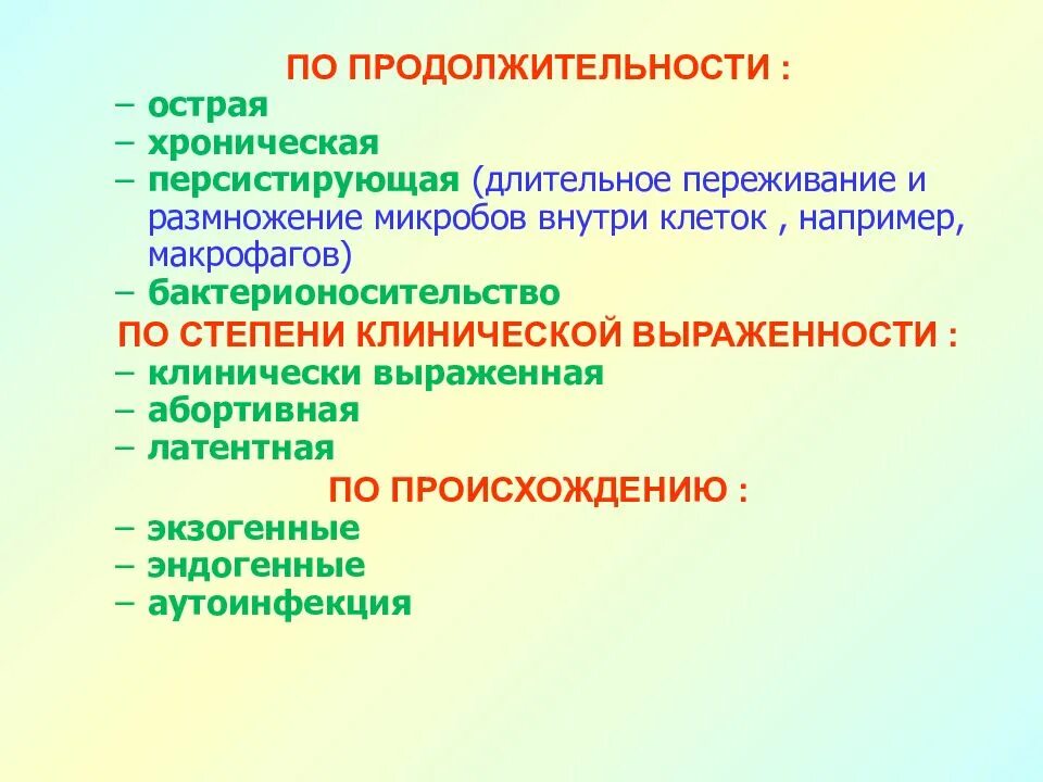 И хроническую формы заболевания острый. Острая, хроническая, персистирующая. Хроническая форма инфекции это. Факторы вирулентности микроорганизмов. Инфекция факторы вирулентности микроорганизмов.