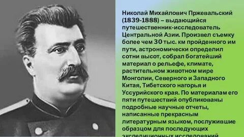 Исследователь азии