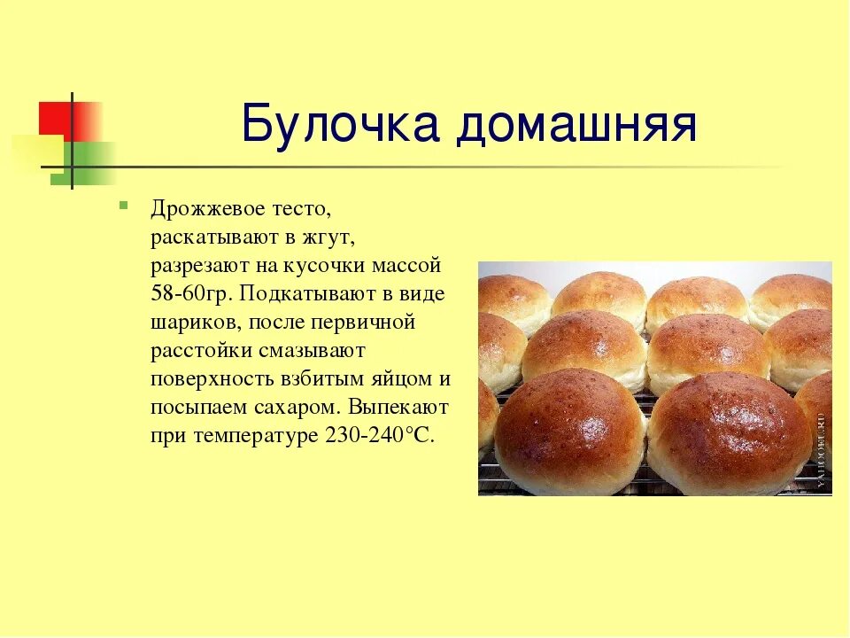 Продукты дрожжевого теста