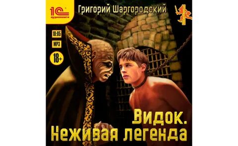Лифановский призрак древних легенд аудиокнига