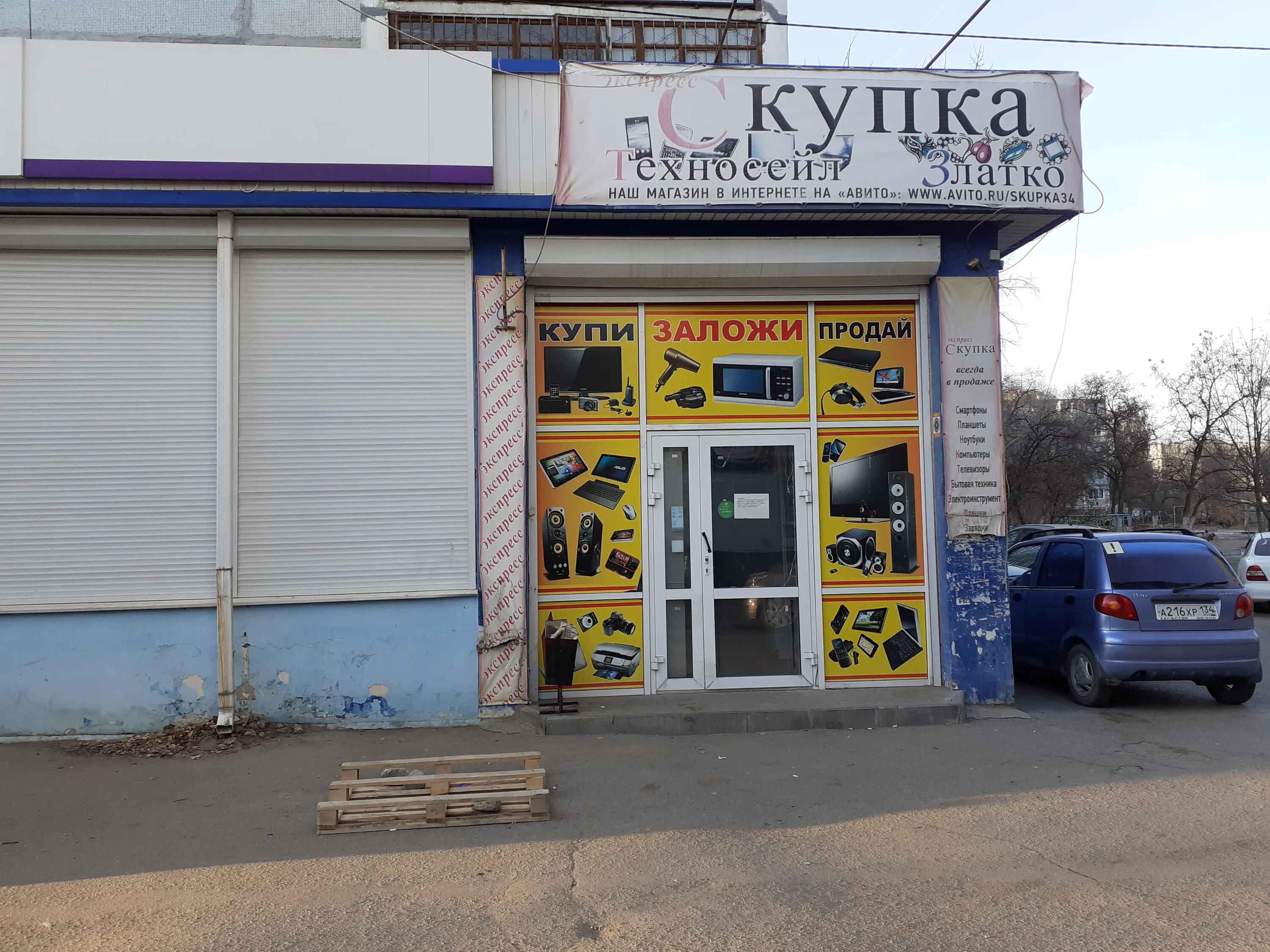 магазин чудо скупка. краснополянская 34 волгоград. волгоград проспект канатчиков 26а шашлычная лавка. магазин скупка. чудо скупка.