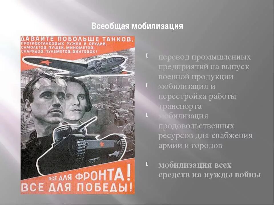 Всеобщая мобилилизация. Советский тыл в годы Великой Отечественной войны. Советский тыл в годы второй мировой войны. Мобилизация тыла. Мобилизуют всю страну