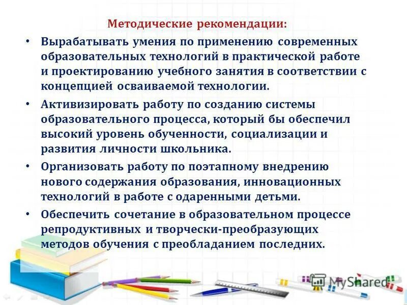 Выработаны навыки работы. Проектирование учебно-материальной базы педагогического процесса.. Выработать рекомендации это. Выработать способность. Выработать умение.