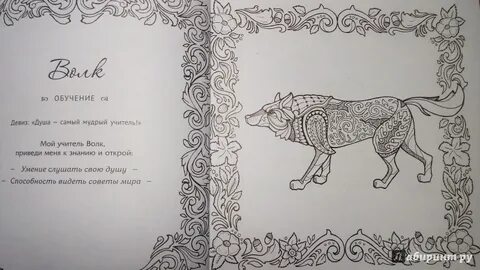 Книга тотемов