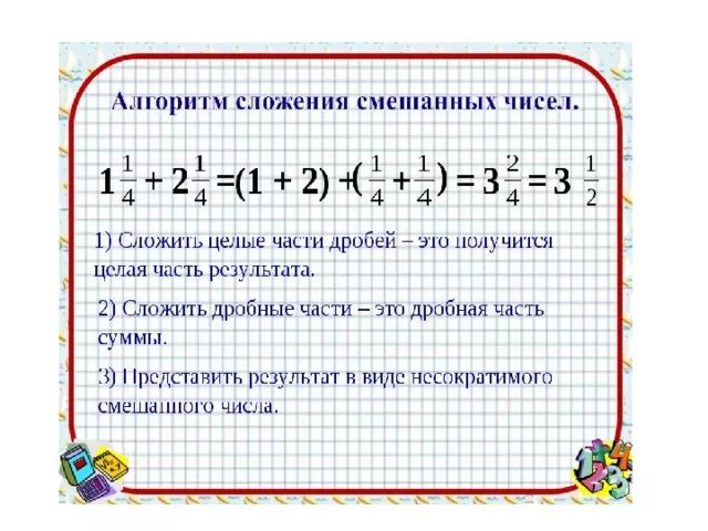 Видео урок 6 класс вычитание. Правила сложения смешанных чисел 5 класс. Сложение и вычитание смешанных дробей объяснение темы. Правило по математике 5 класс сложение и вычитание смешанных чисел. Правило сложения смешанных чисел 5 класс.