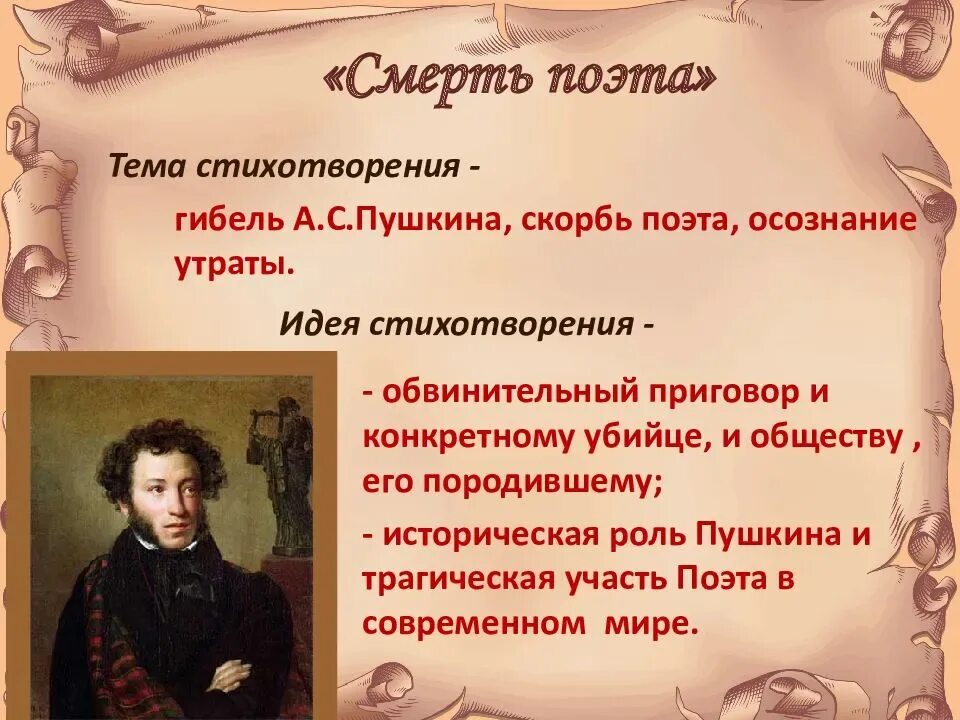 План стиха поэт. Идея стихотворения смерть поэта. Тема стихотворения смертьплэта. Тема стихотворения поэт.