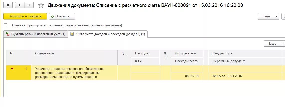 Как закрывать бухгалтерские счета. 94 Счет бухгалтерского учета это. Списании со счета 94. Проводки бухгалтерского учета по 94 счету. Бух проводки счета 94.