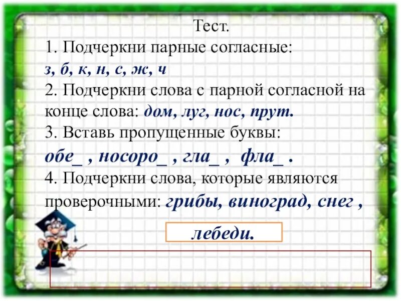 Глухие парные согласные на конце слова. Слова с парной согласной на конце. Правописание слов с парными согласными. Написание слов с парными согласными на конце слова. Написание парной согласной на конце слова.