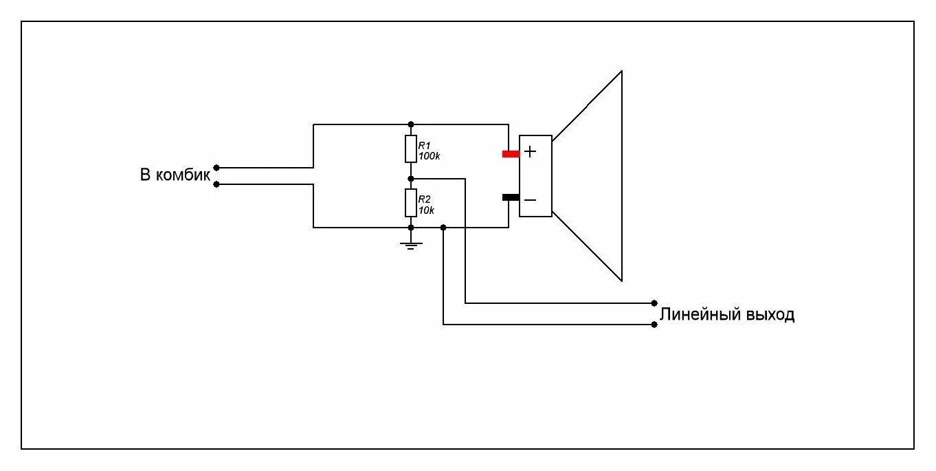 Если подключить наушники с высоким импедансом. Схема линейных выходов магнитолы. Схема подключения преобразователя линейного выхода для сабвуфера. Схема подключения наушников к мостовому усилителю. Схема подключения динамиков наушников.