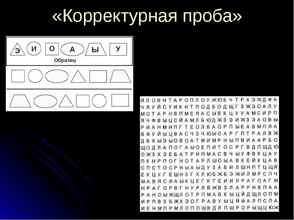 Методика Бурдона корректурная проба. Тест Бурдона корректурная проба. Пробы Бурдона для дошкольников. Корректурная проба для младших школьников.