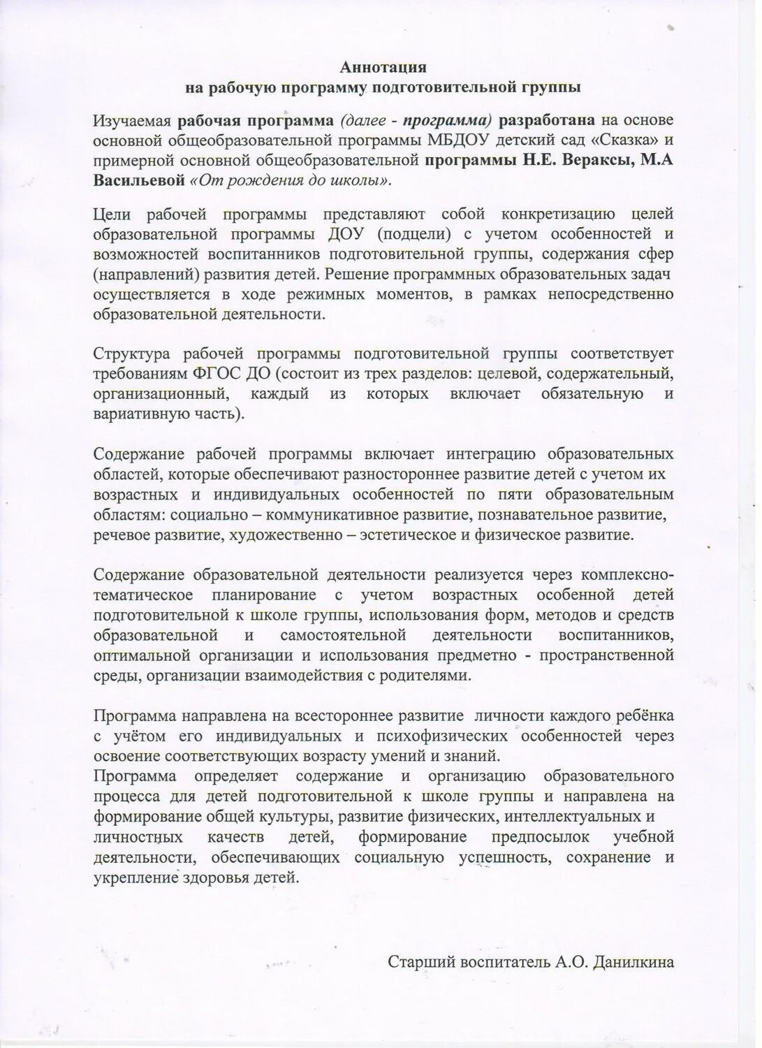 Аннотация к рабочим программам фоп. Аннотация к рабочей программе. аннотация к рабочей программе ансамбль. аннотация к рабочей программе подготовительная к школе группа. аннотация к рабочим программам доу.