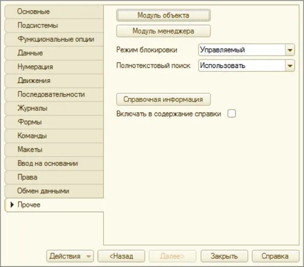 Процедура модуля объекта из модуля формы. Модуль документа. модуль документа оказаниеуслуги. модуль объекта формы. модуль менеджера 1с.