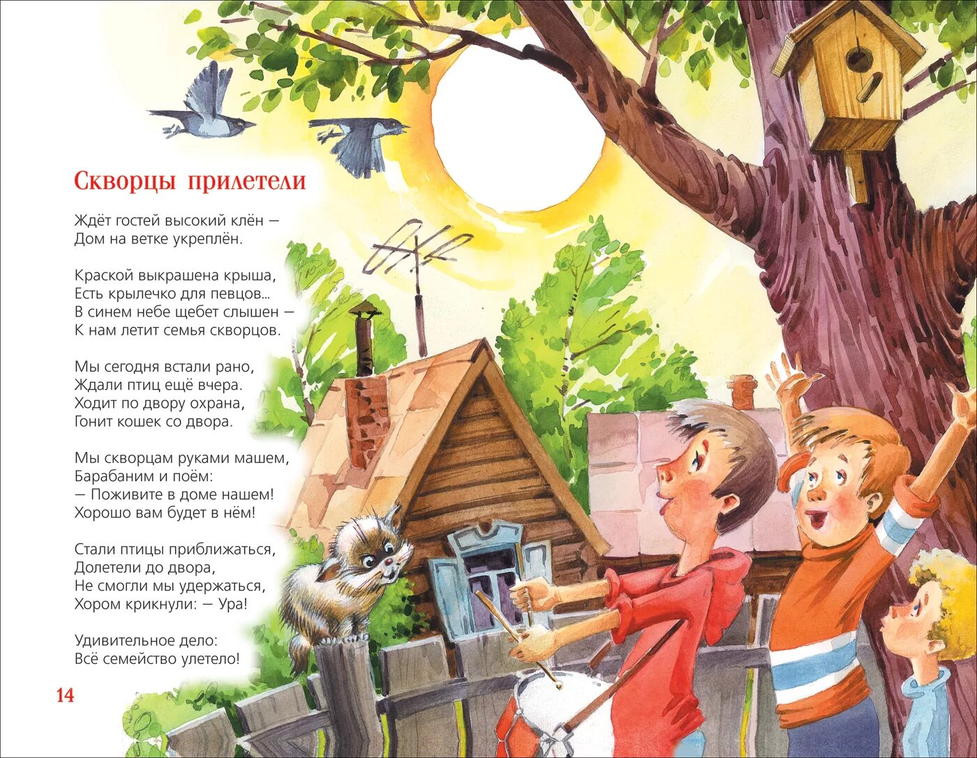 Ждет гостей высокий клен. Скребицкий чир чирыч. Клен текст. Скворцы марий эл. Слова песни там где клен шумит.
