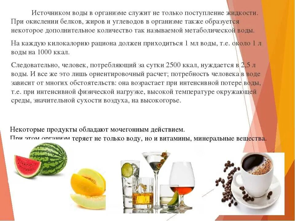 Природные мочегонные продукты. Продукты обладающие мочегонным. Продукты с мочегонным действием. Продукты для мочегонного эффекта. Какие напитки мочегонные