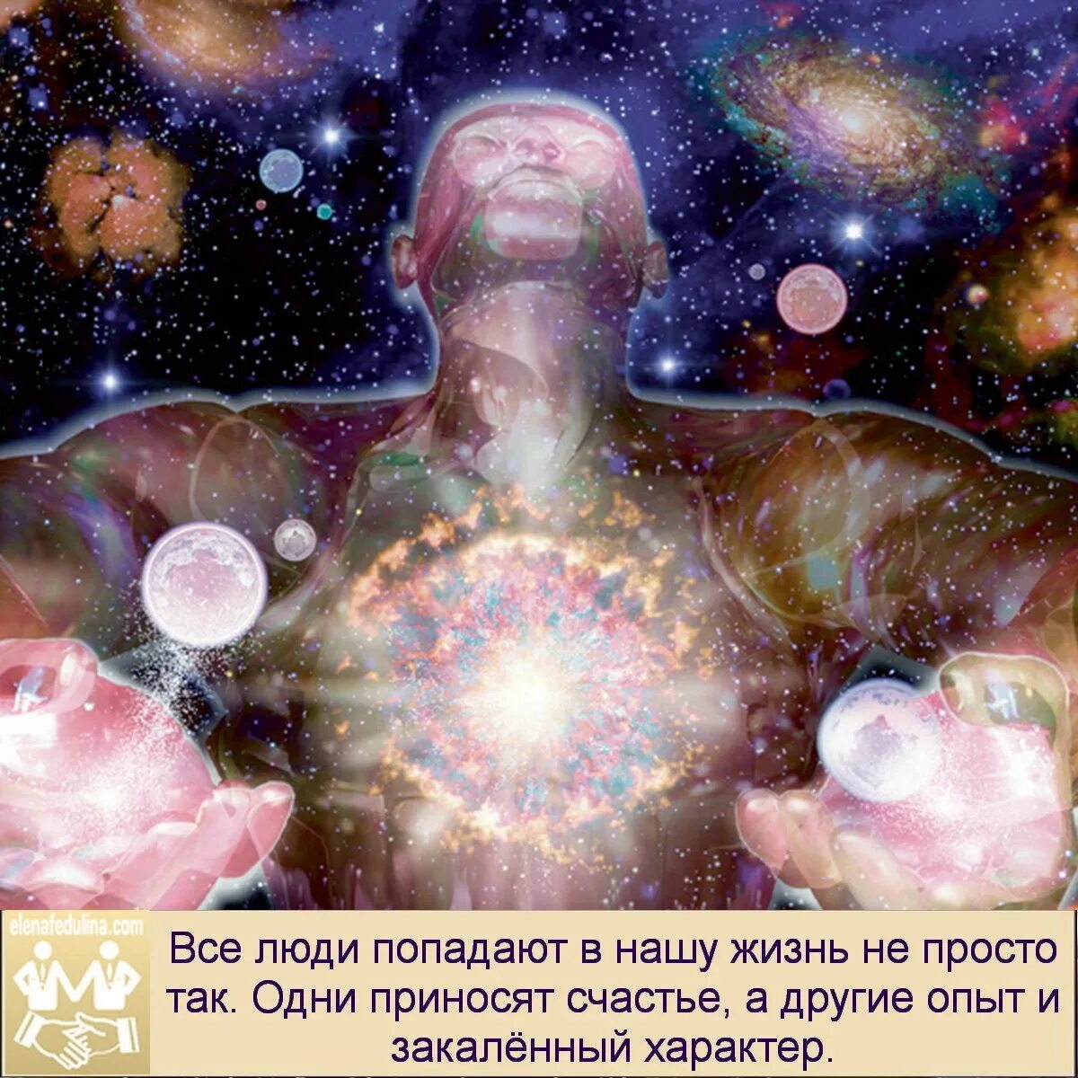 Человек есть центр вселенной. Человек и вселенная. единство со вселенной. творец вселенной. познание вселенной.