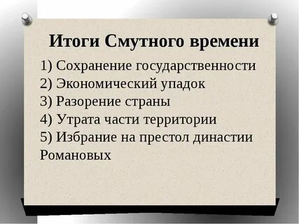 Тапок смута