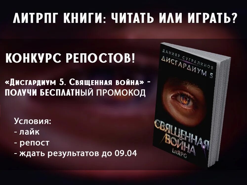 Книга Дисгардиум. Дсгардиум порядок чтения. Дисгардиум 11 аудиокнига.