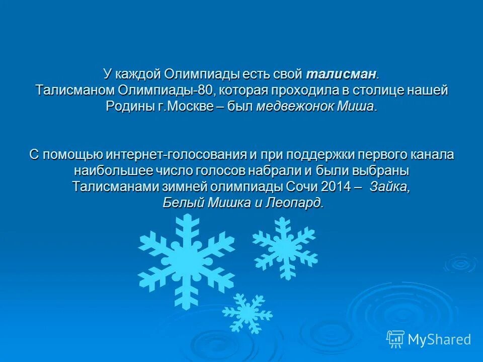 малые зимние олимпийские игры в детском саду. зимние олимпийские игры для дошкольников. проект зимние олимпийские игры. пригласительная на зимнюю олимпиаду. зимние олимпийские игры в детском саду.