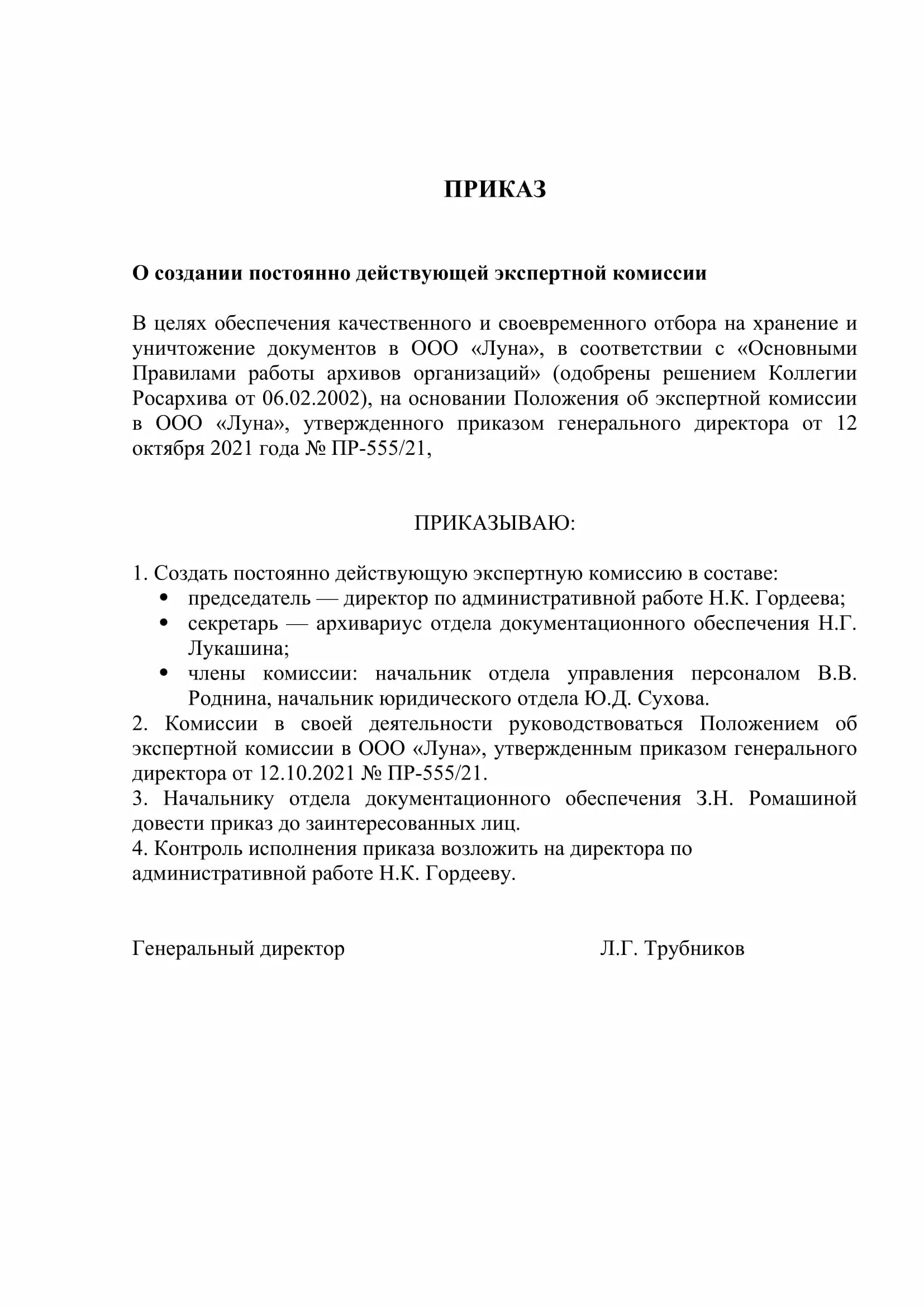 Приказ на комиссию по поступлению и выбытию основных средств. Приказ о создании постоянной комиссии. Пример приказа о создании комиссии по списанию основных средств. О создании постоянно действующей комиссии. Постоянно действующей комиссии по списанию