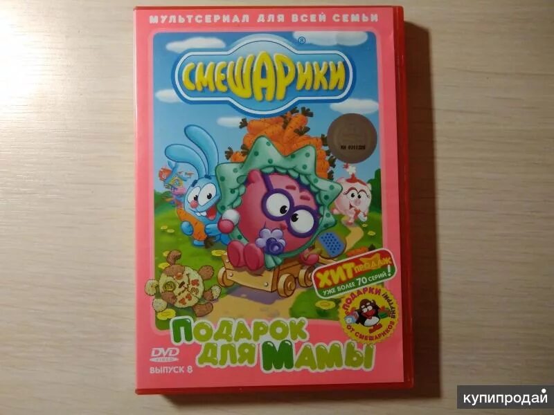 Подарок смешарики. Подарок смешарики. Смешарики чемодан. Смешарики крош диск. Смешарики подарочный набор dvd.