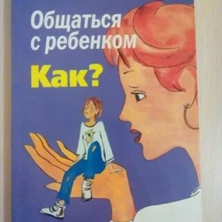 Продолжать общаться