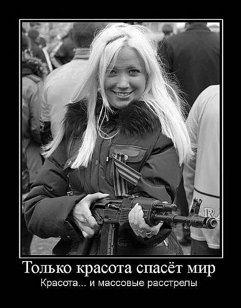 Которого она не только спасет. Красота и массовые расстрелы спасут мир. демотиваторы расстрел. только массовые расстрелы спасут родину. мир спасут любовь и массовые расстрелы.