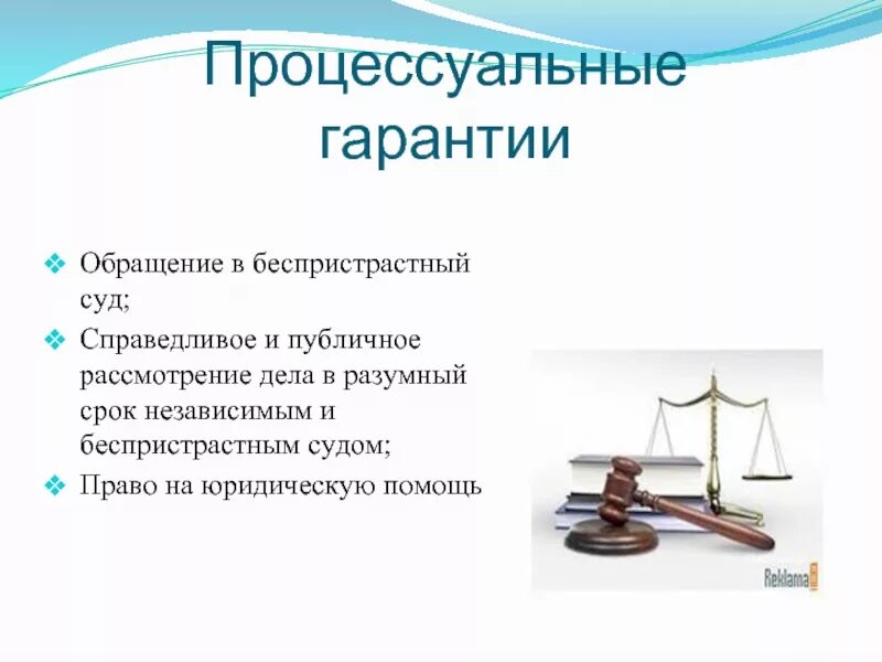 Уголовно процессуальные гарантии. Уголовно процессуальные гарантии