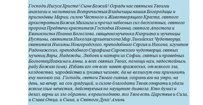 Самый сильный псалом от порчи. Господи Иисусе Христе сыне Божий огради. Молитва Иисусу Христу от порчи и чародейства. Молитва Господи Иисусе Христе сыне Божий. Молитва от сглаза и порчи сильная Иисусу Христу.