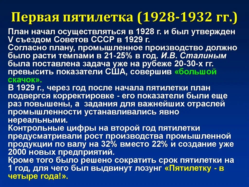 1 пятилетки 3. Первая пятилетка 1928-1932. первый пятилетний план 1928-1932. итоги первой пятилетки 1928-1932. план первой пятилетки.