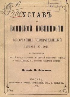 Устав о земских повинностях