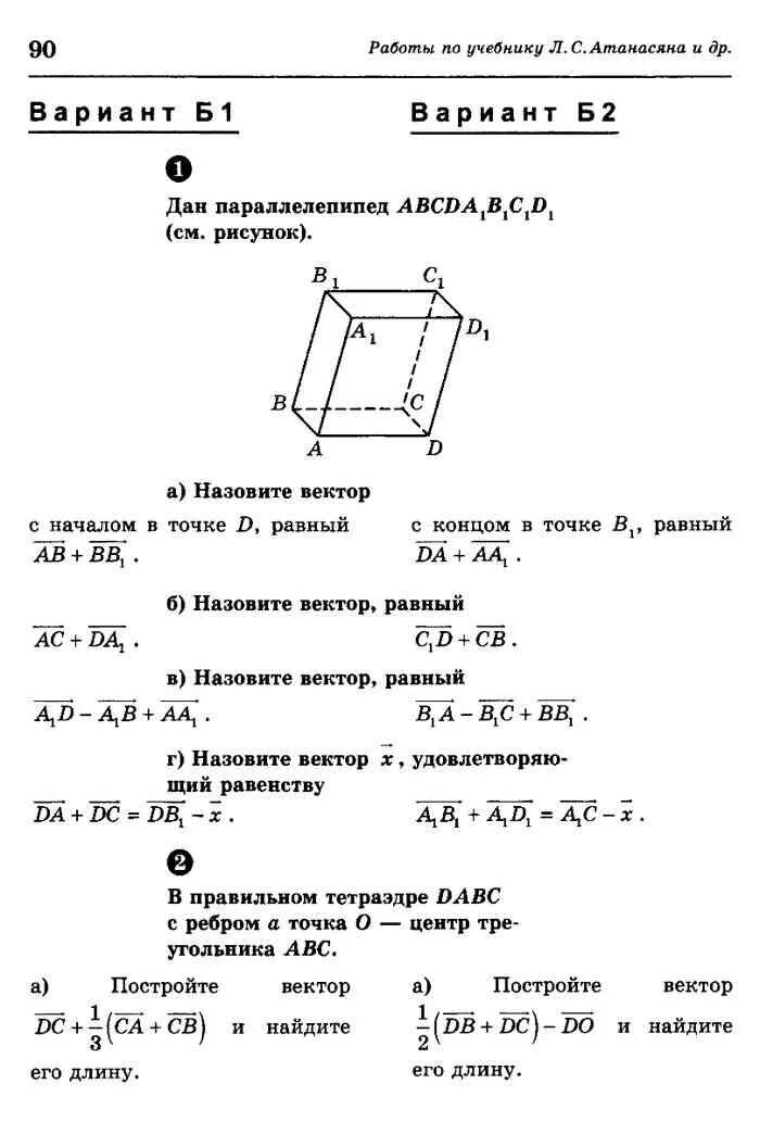 Атанасян итоговая работа по геометрии 10. Контрольные и самостоятельные по геометрии 10 класс Атанасян. Контрольная по геометрии 10 класс стереометрия. Сборник контрольных работ по геометрии 10 класс. Геометрия 10 класс самостоятельные и контрольные.