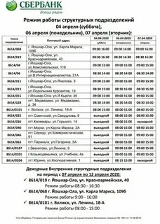 Сбербанк ола график работы