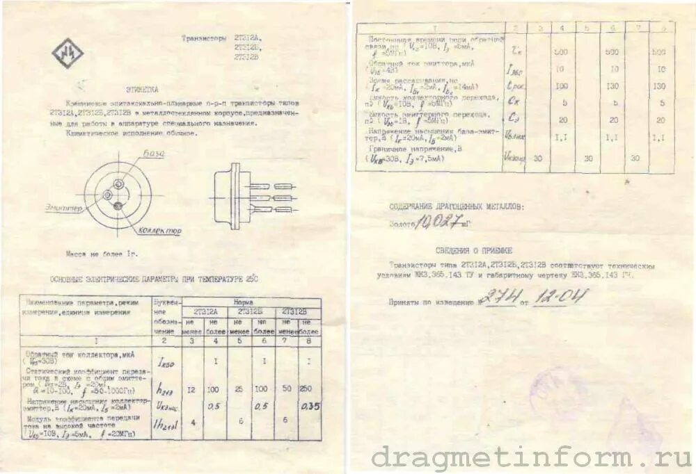Т 2 содержание драгметаллов