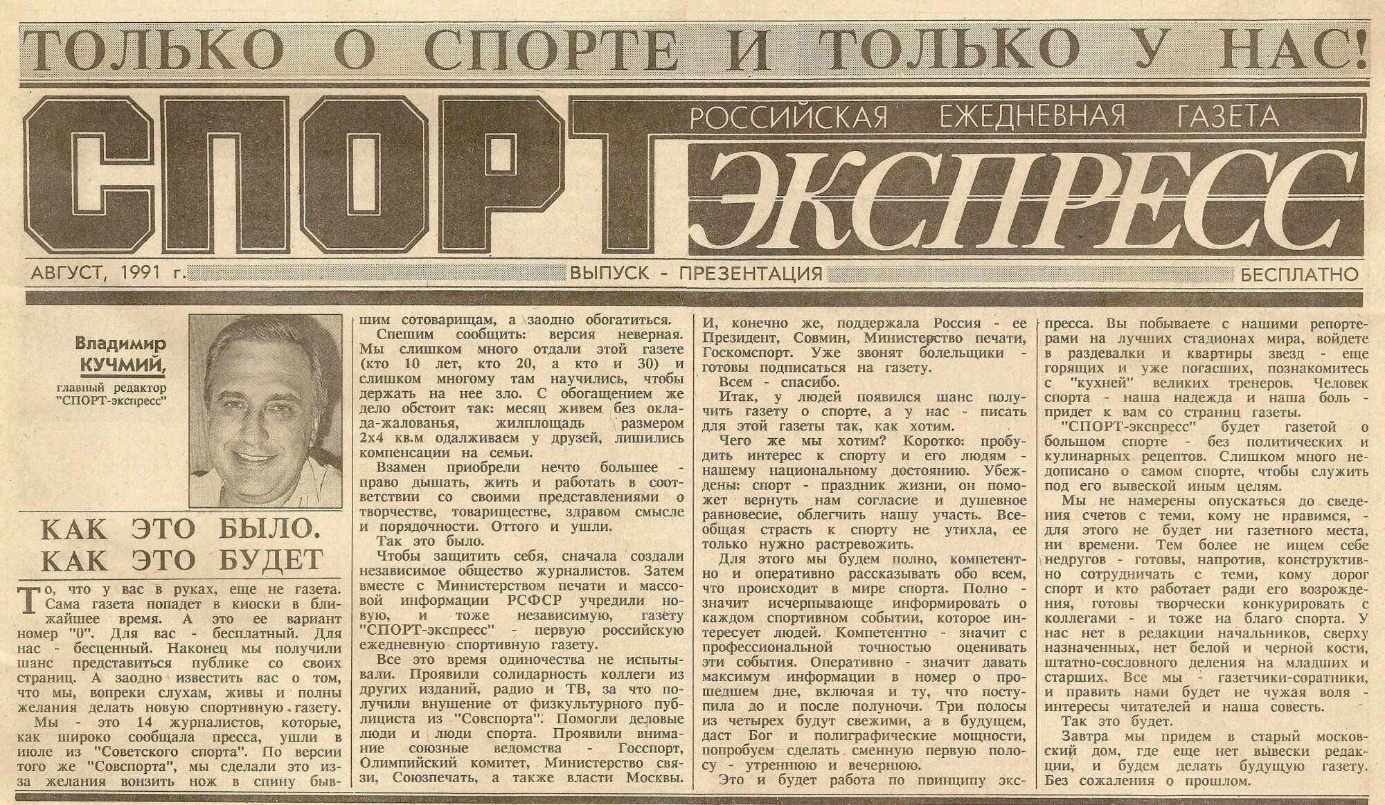 От 6 октября 1999 г. Газета спорт. Газета Советский спорт. Газета по спорту.