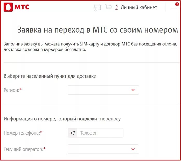 Сменить оператора на мтс. Мтс номер заявки. номер телефона мтс. номер обращения мтс. оператор мтс.