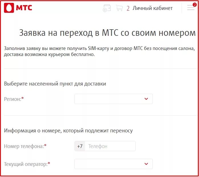 МТС заявление на переход со своим номером. Перейти в МТС. МТС перейти со своим номером. Переход с МТС на МЕГАФОН С сохранением номера. Как переоформить номер мтс