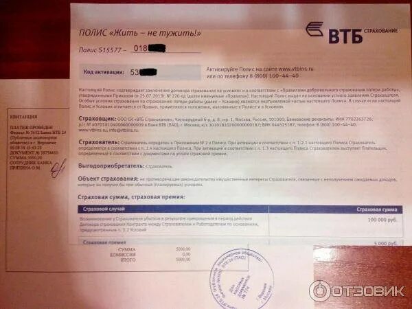 Полис втб страхование. Страховой полис ВТБ. 1233@VTB.ru. Чек страхование ВТБ. Квитанция об оплате страхования по ипотеке.