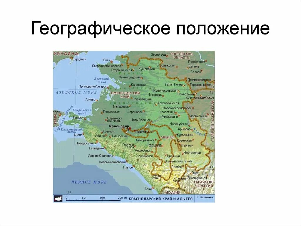 Географическое положение Краснодарского края карта. Физико-географическое положение Краснодарского края. Положение Краснодарского края на карте России. Географическое положение Краснодарского края география. Уровень высот краснодарского края