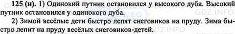 Русский язык 5 страница 60