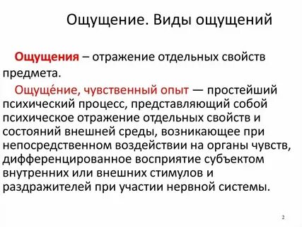 Общие ощущения это