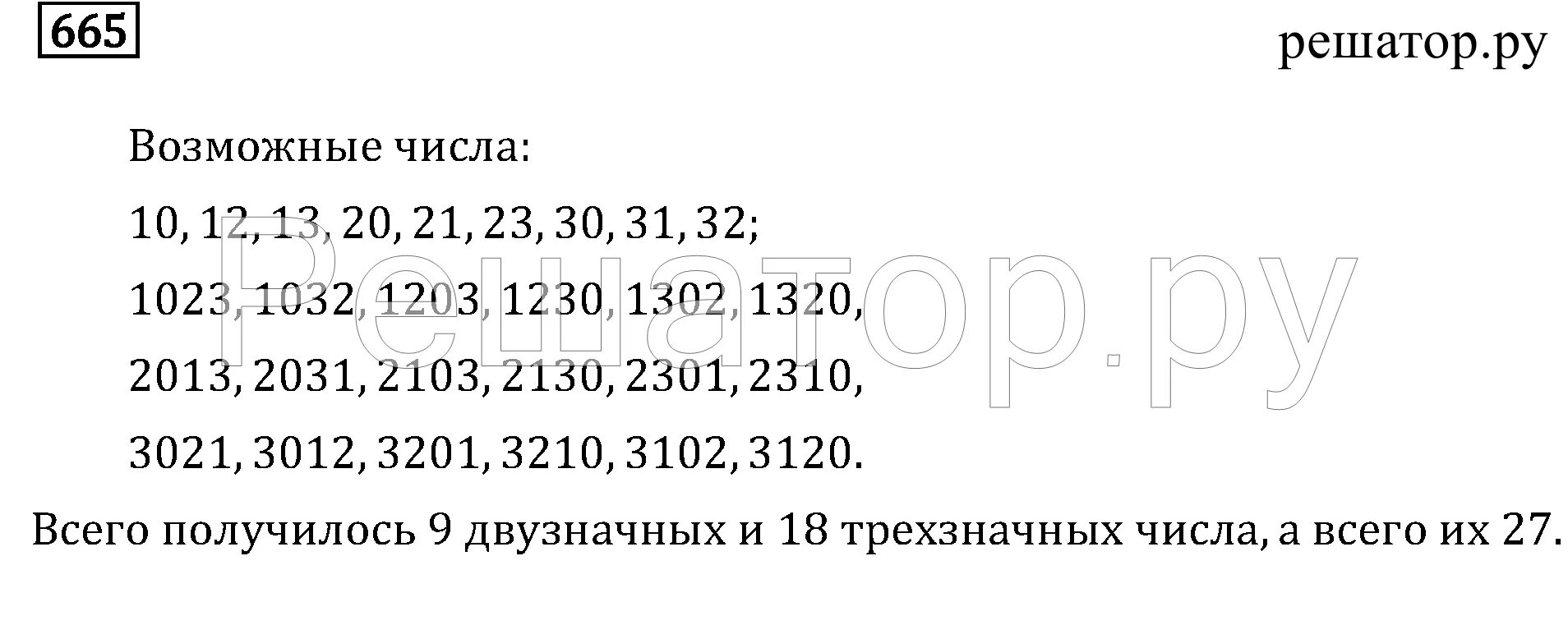 Математике 6 класс бунимович учебник дорофеев. Номер 23 6 класс математика Бунимович.