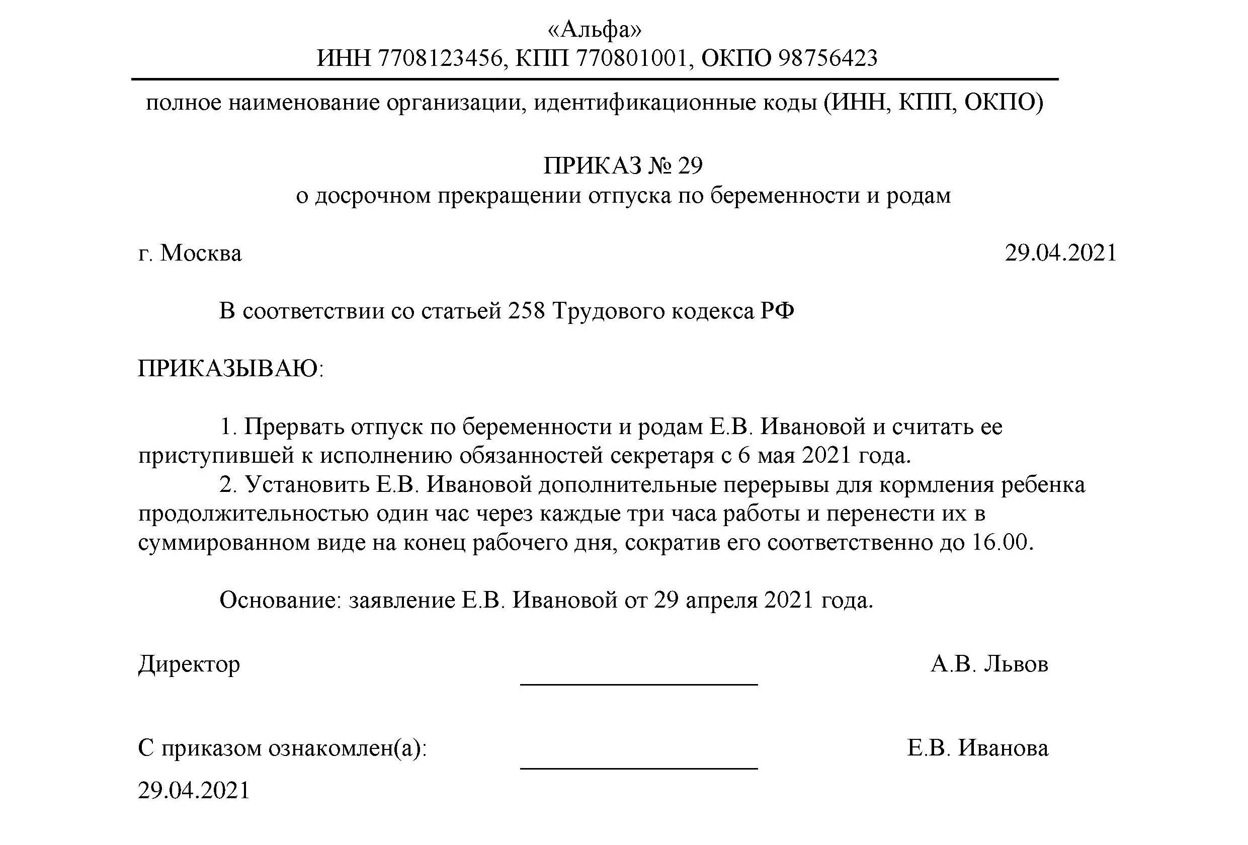 Выход из декрета с сохранением пособия