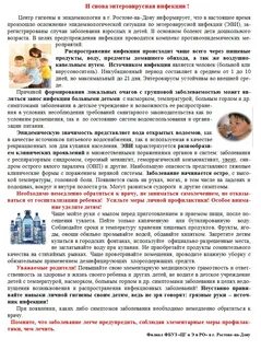 Энтеровирус симптомы у ребенка 2 года