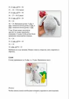Вязаные игрушки с описанием для начинающих