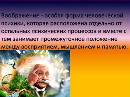 Суть фантазии