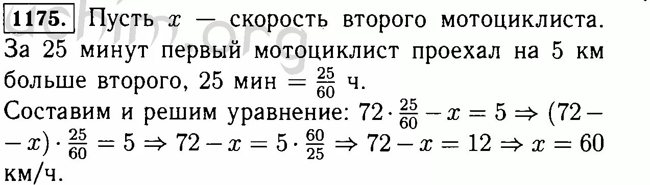 Математика 6 класс номер 1175. Математика 6 класс Виленкин 1175. Из города одновременно в одном и том же направлении. Из города одновременно в 1 и том же направлении выехали 2 мотоциклиста. Математика 6 класс номер 280 виленкин