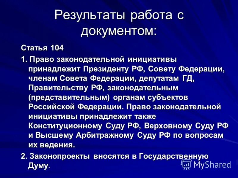 104 - 108 конституции рф. 1. законодательная инициатива принадлежит. психиатрическое освидетельствование картинки. 1.