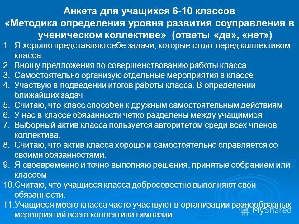 Определение уровня развития ученического коллектива. Уровни самоуправления в ученическом коллективе. Как определить уровень развития самоуправления?. Определение уровня развития ученического коллектива. Уровни развития ученического самоуправления.
