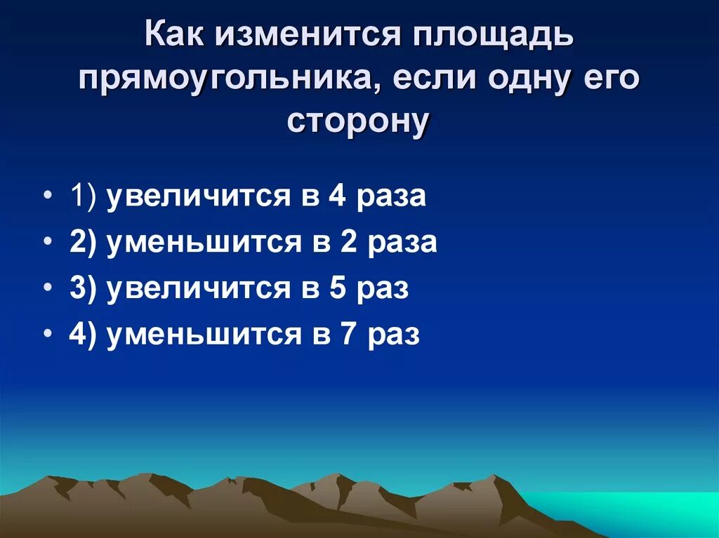 Если каждую сторону прямоугольника увеличить на 3. Как изменяется площадь. как изменится площадь квадрата если его сторону уменьшить в 3 раза. как изменится площадь квадрата если его сторону уменьшить в 4 раза. как изменится площадь квадрата если его сторону уменьшить в 2 раза.