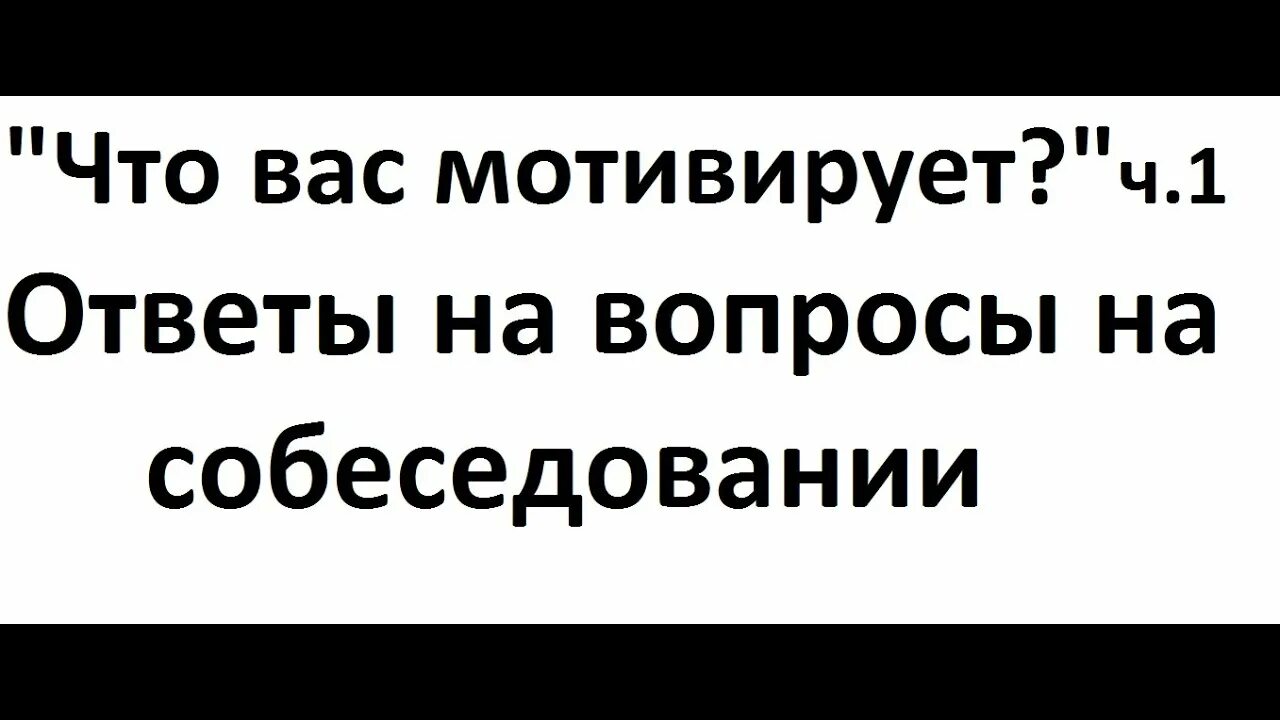 Собеседование программиста. Как ответить на вопрос на собеседовании о своих недостатках. Вопросы на собеседовании программист. Провокационные вопросы примеры. Вопросы работодателю на собеседовании.